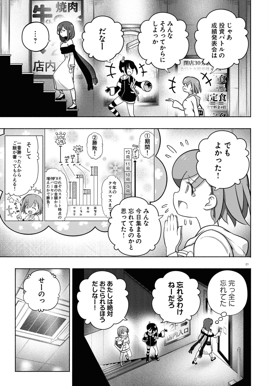 FX戦士くるみちゃん 第30話 - Page 21