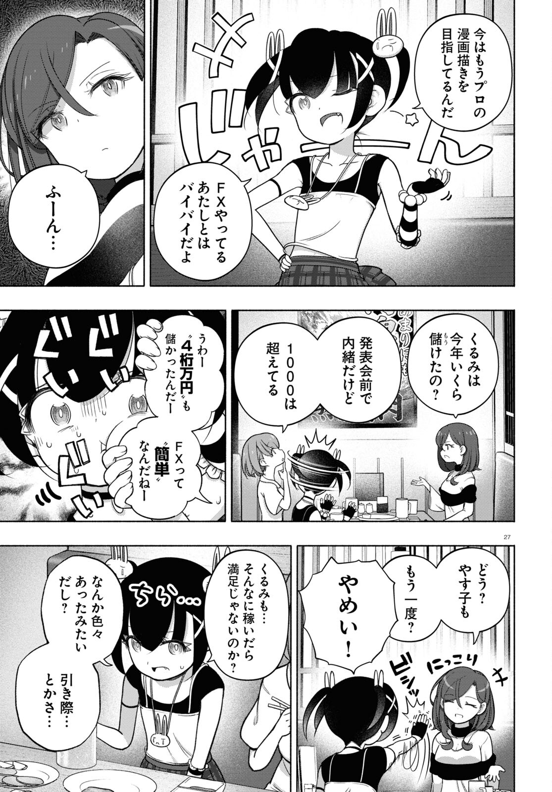 FX戦士くるみちゃん 第30話 - Page 27