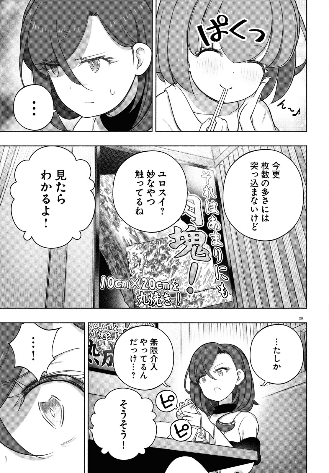 FX戦士くるみちゃん 第30話 - Page 29