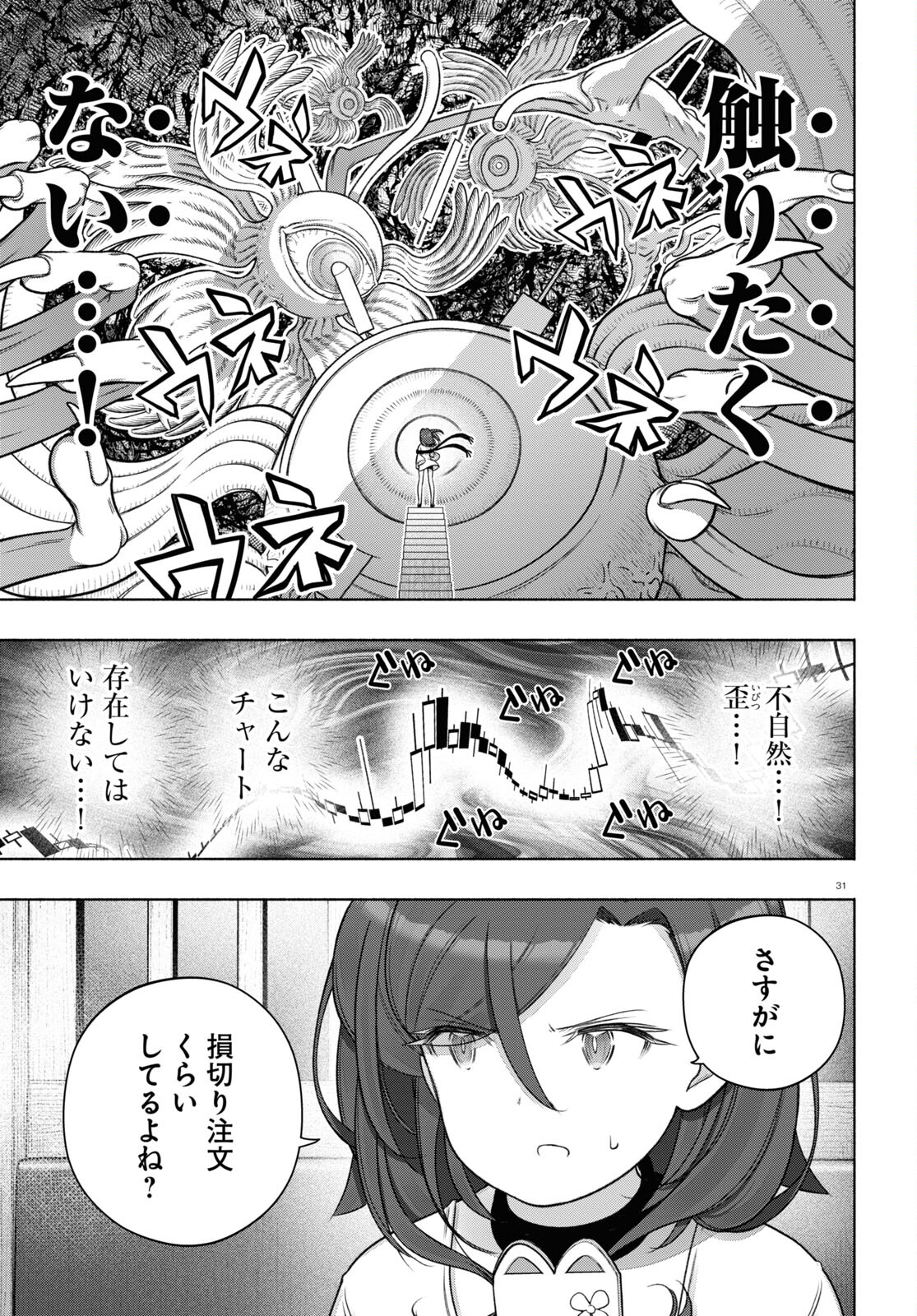 FX戦士くるみちゃん 第30話 - Page 31