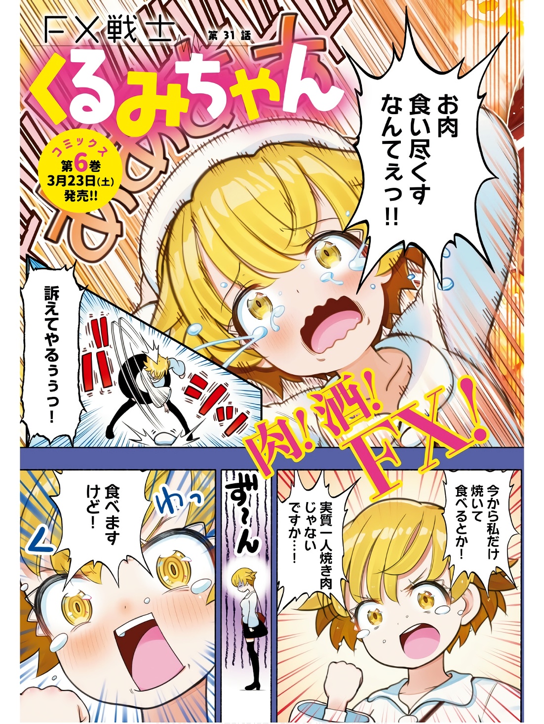 FX戦士くるみちゃん 第31話 - Page 3