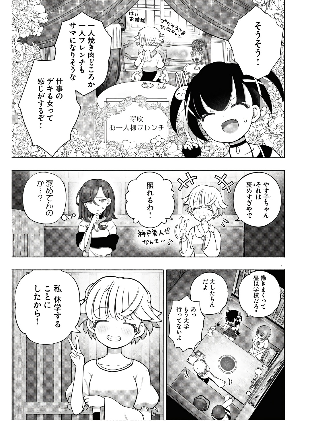 FX戦士くるみちゃん 第31話 - Page 5