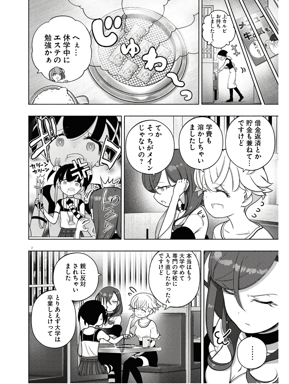 FX戦士くるみちゃん 第31話 - Page 6
