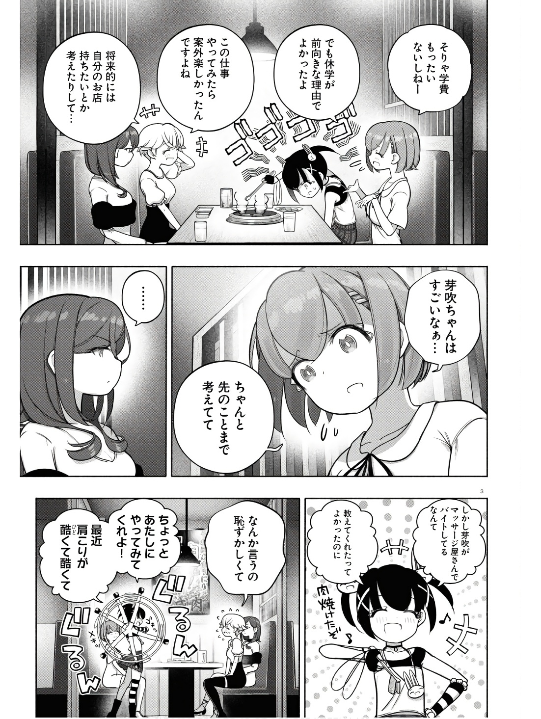 FX戦士くるみちゃん 第31話 - Page 7