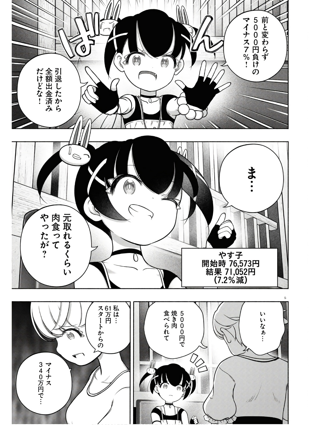 FX戦士くるみちゃん 第31話 - Page 9