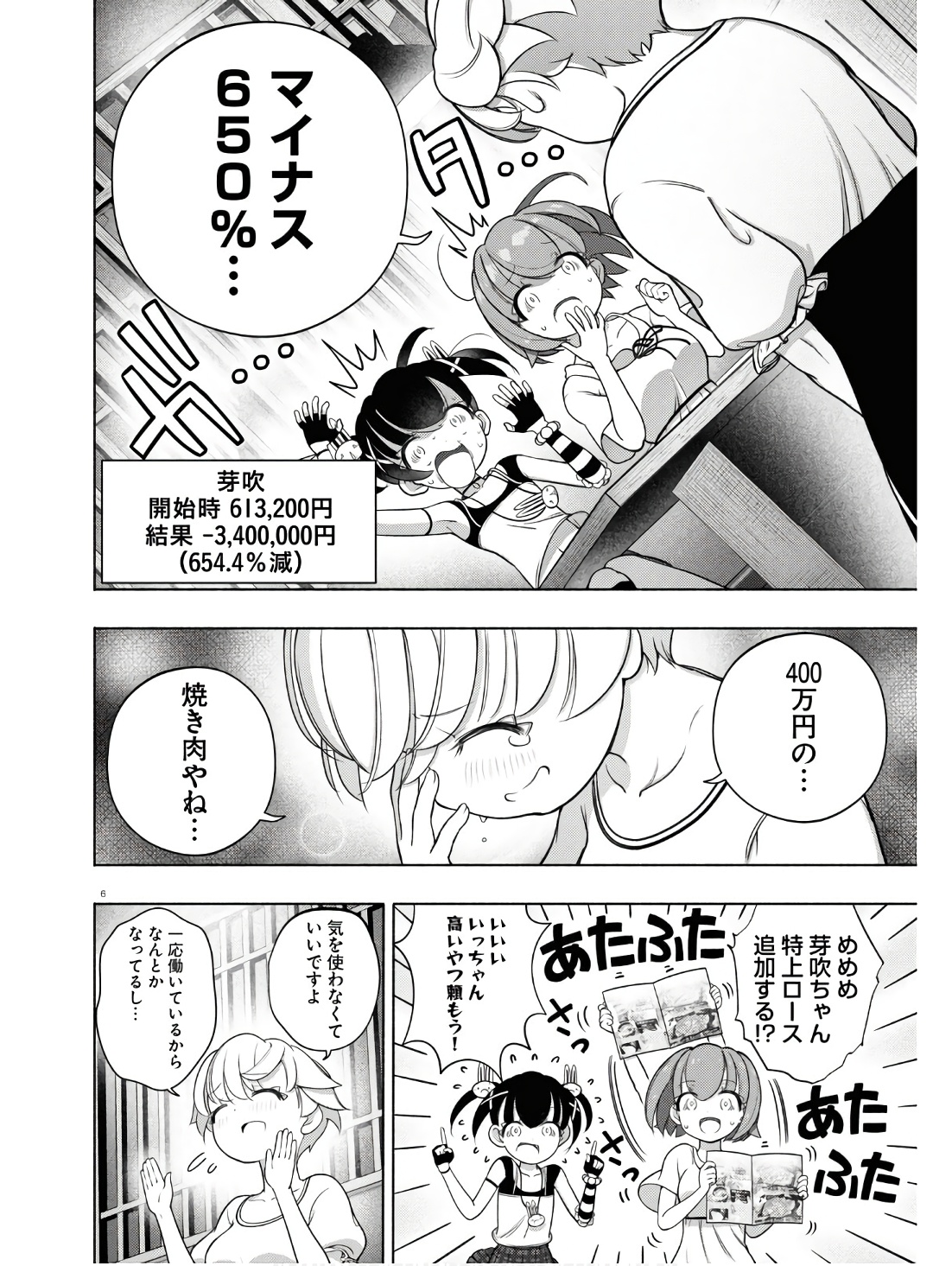 FX戦士くるみちゃん 第31話 - Page 10