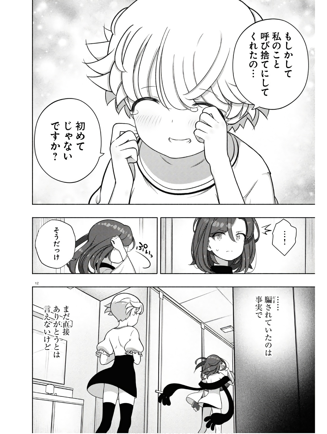 FX戦士くるみちゃん 第31話 - Page 16