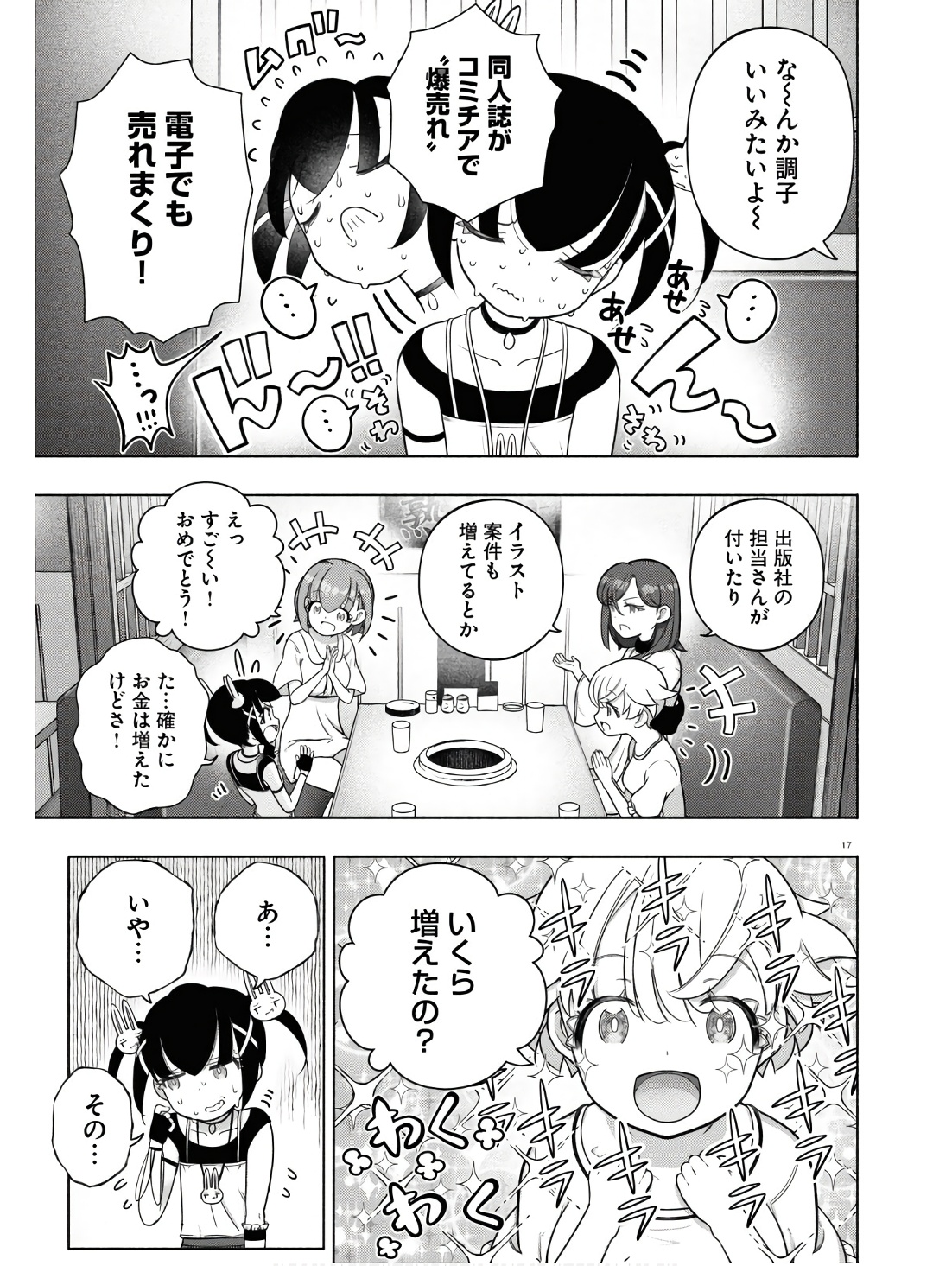 FX戦士くるみちゃん 第31話 - Page 21