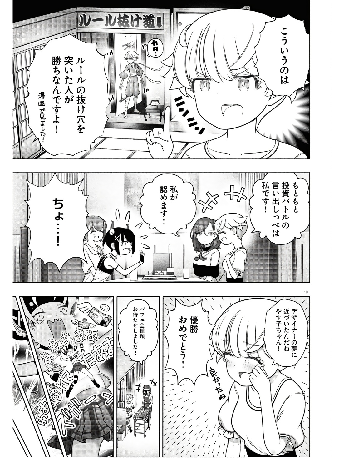 FX戦士くるみちゃん 第31話 - Page 23