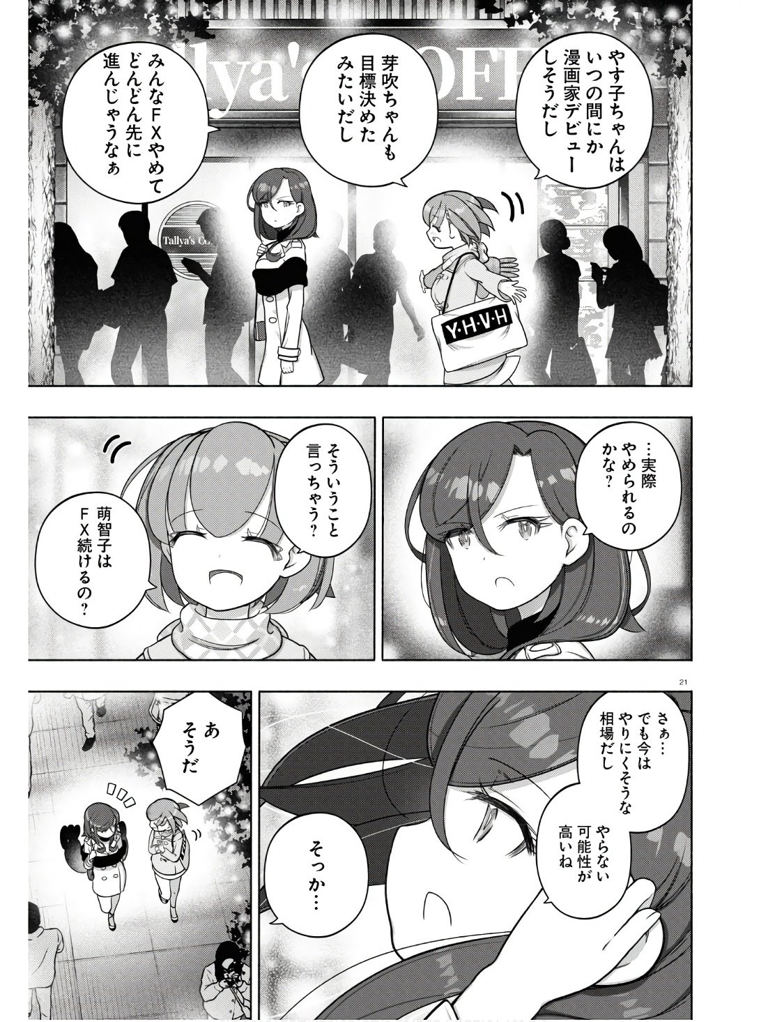 FX戦士くるみちゃん 第31話 - Page 25