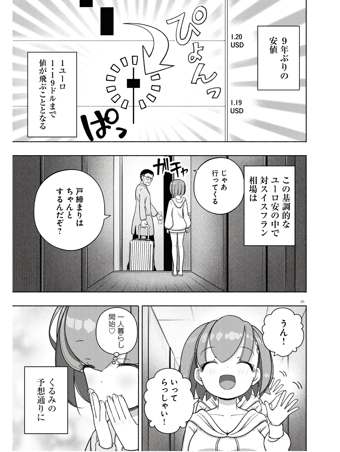 FX戦士くるみちゃん 第31話 - Page 29