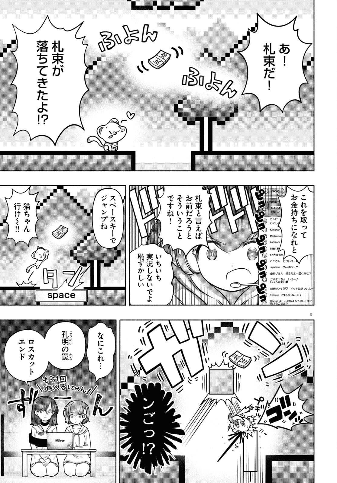 FX戦士くるみちゃん 第32話 - Page 5