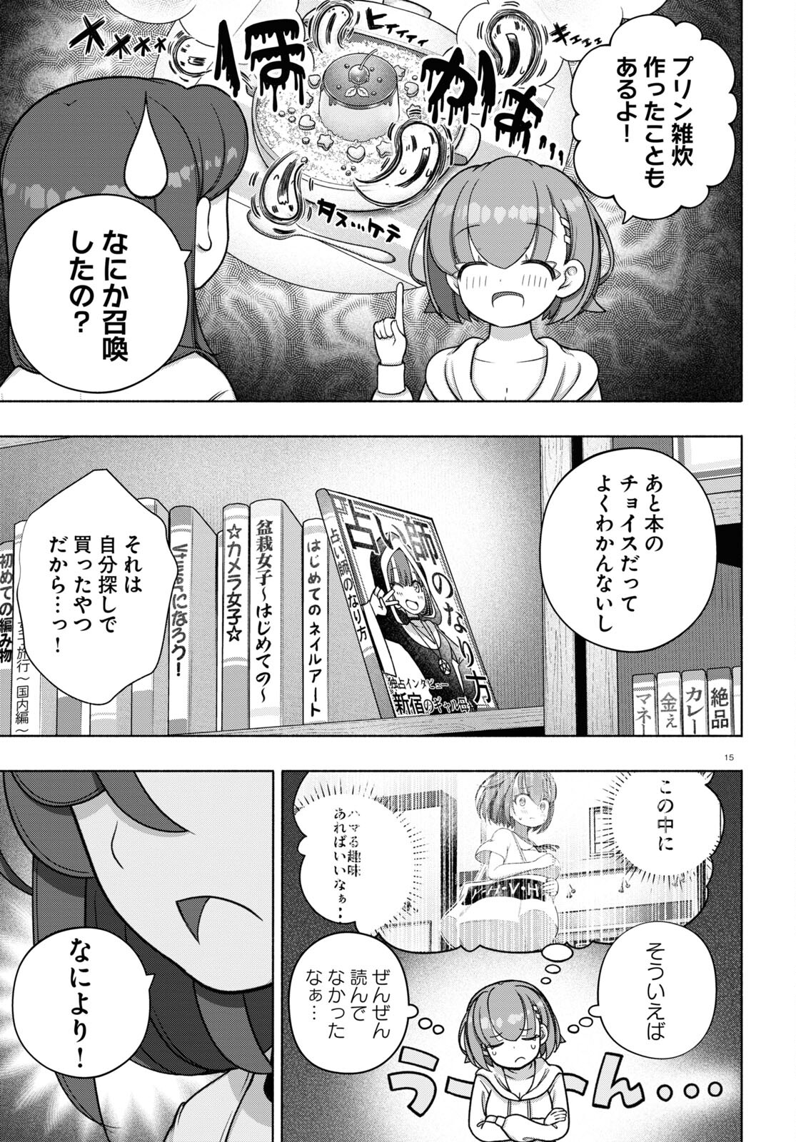 FX戦士くるみちゃん 第32話 - Page 15