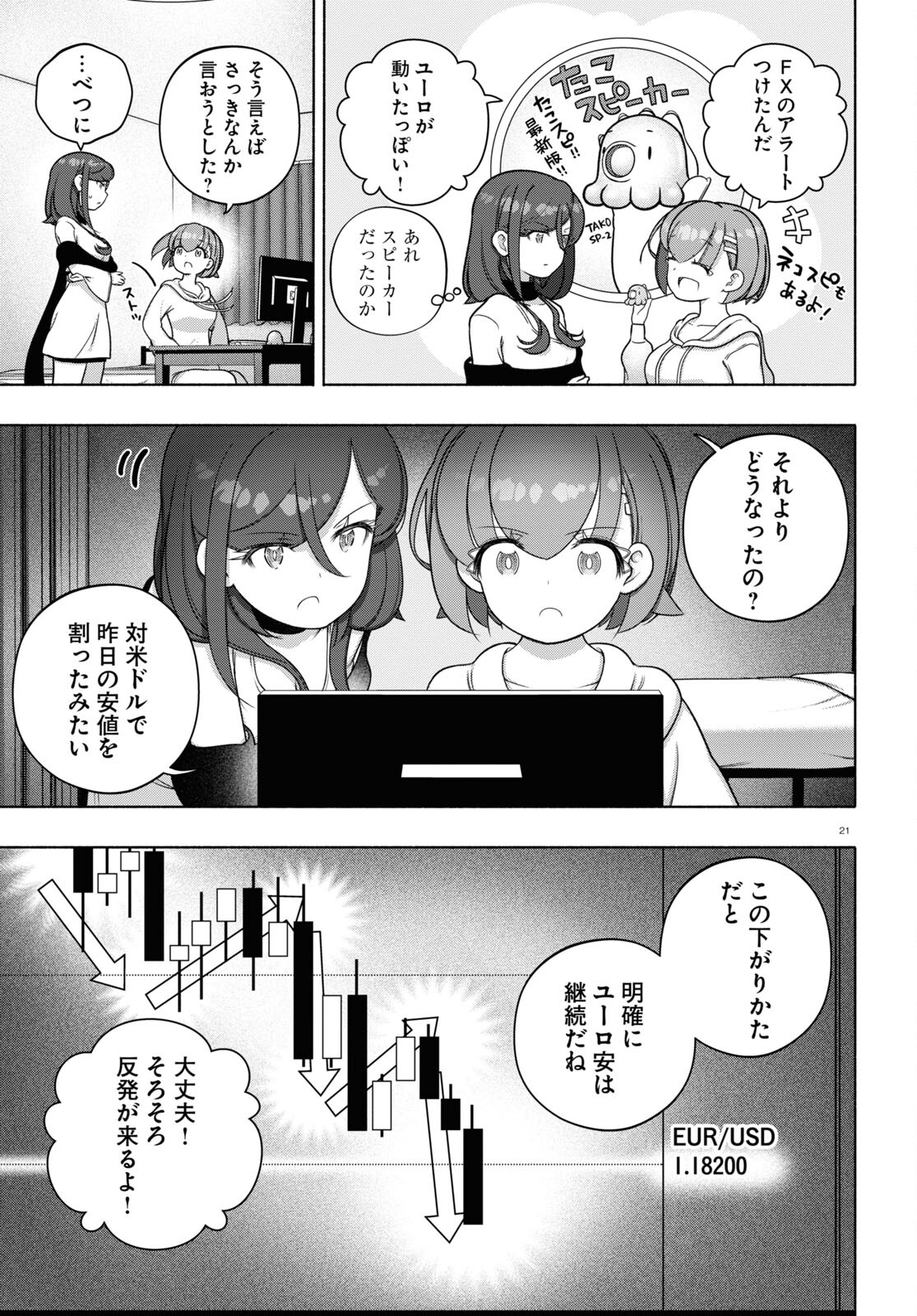 FX戦士くるみちゃん 第32話 - Page 21