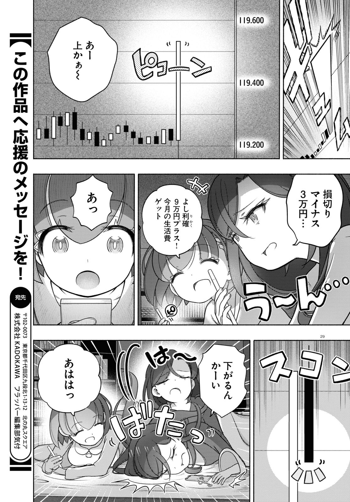 FX戦士くるみちゃん 第32話 - Page 29