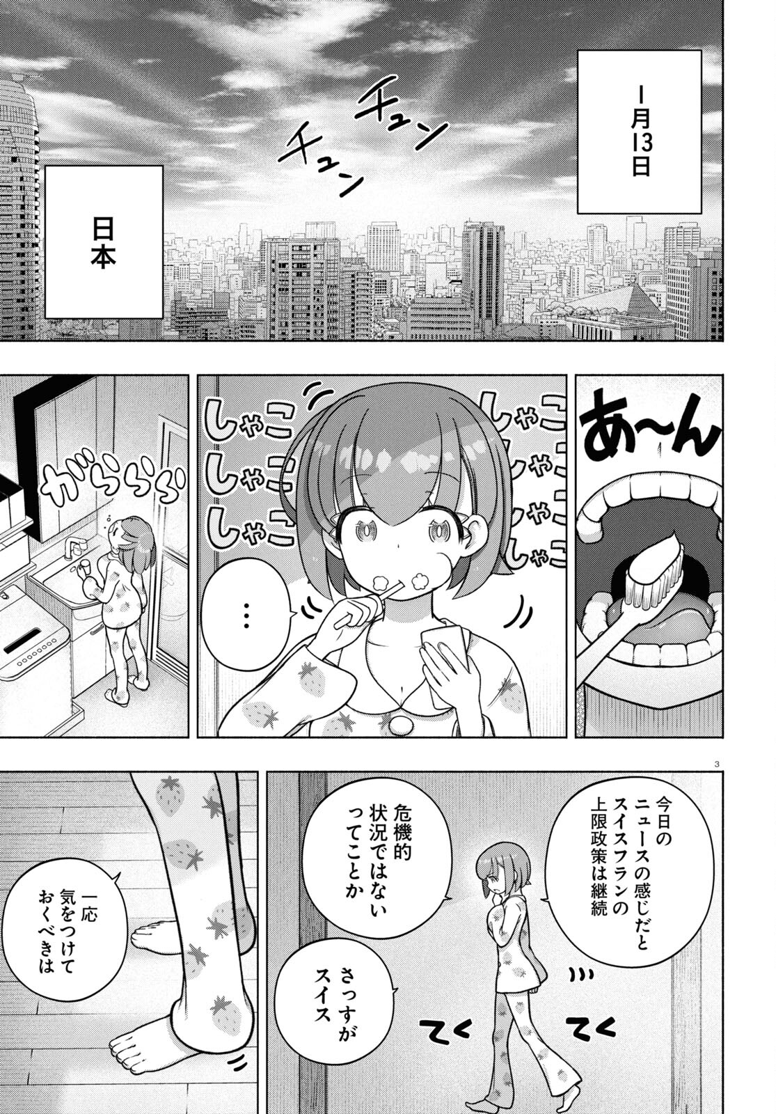 FX戦士くるみちゃん 第33話 - Page 3