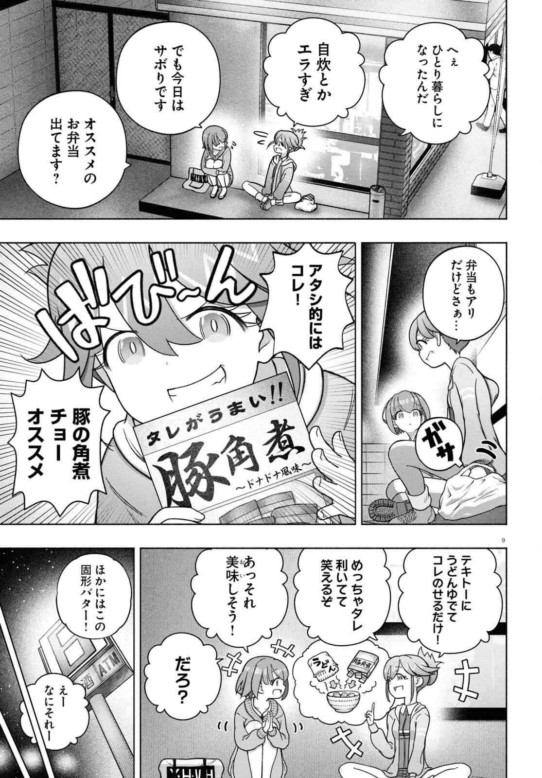 FX戦士くるみちゃん 第33話 - Page 9