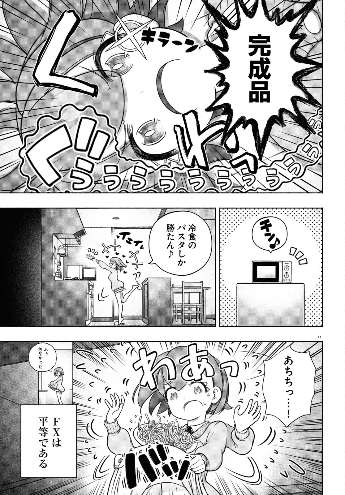 FX戦士くるみちゃん 第33話 - Page 10