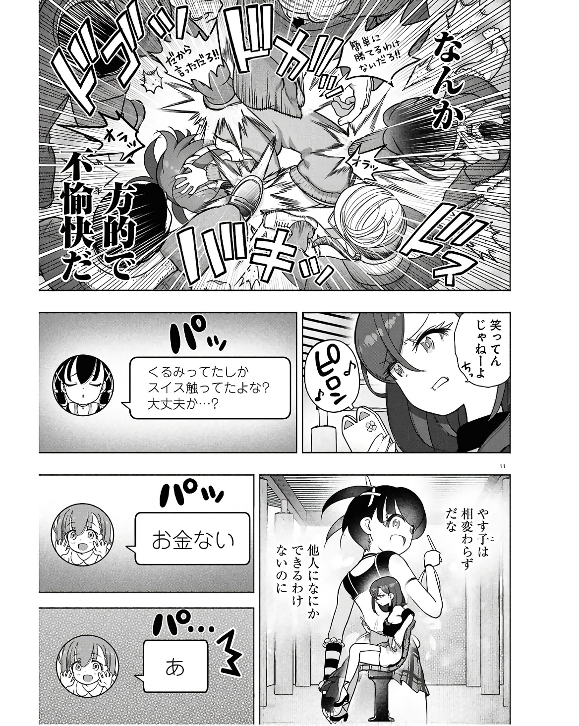 FX戦士くるみちゃん 第35話 - Page 8