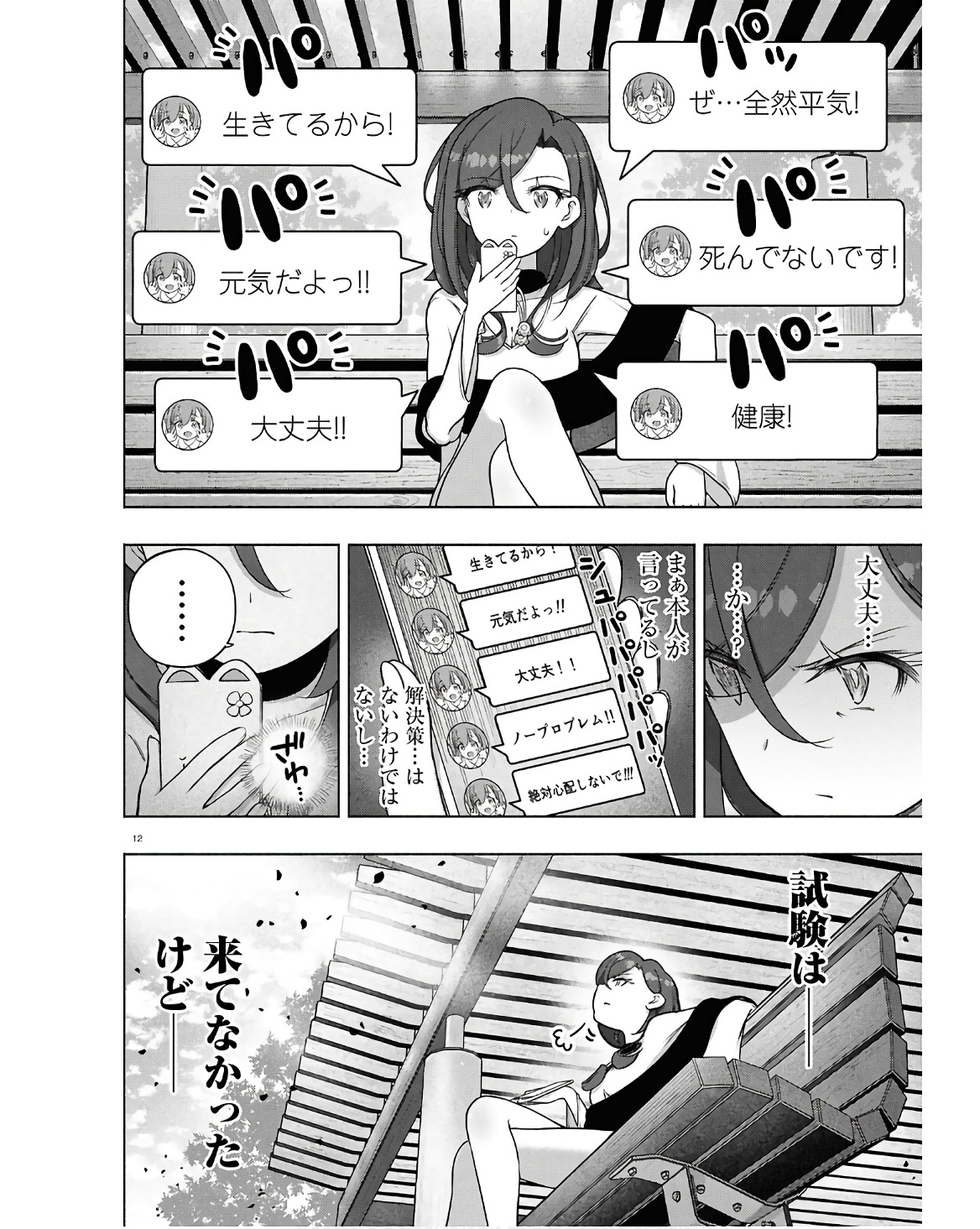 FX戦士くるみちゃん 第35話 - Page 9