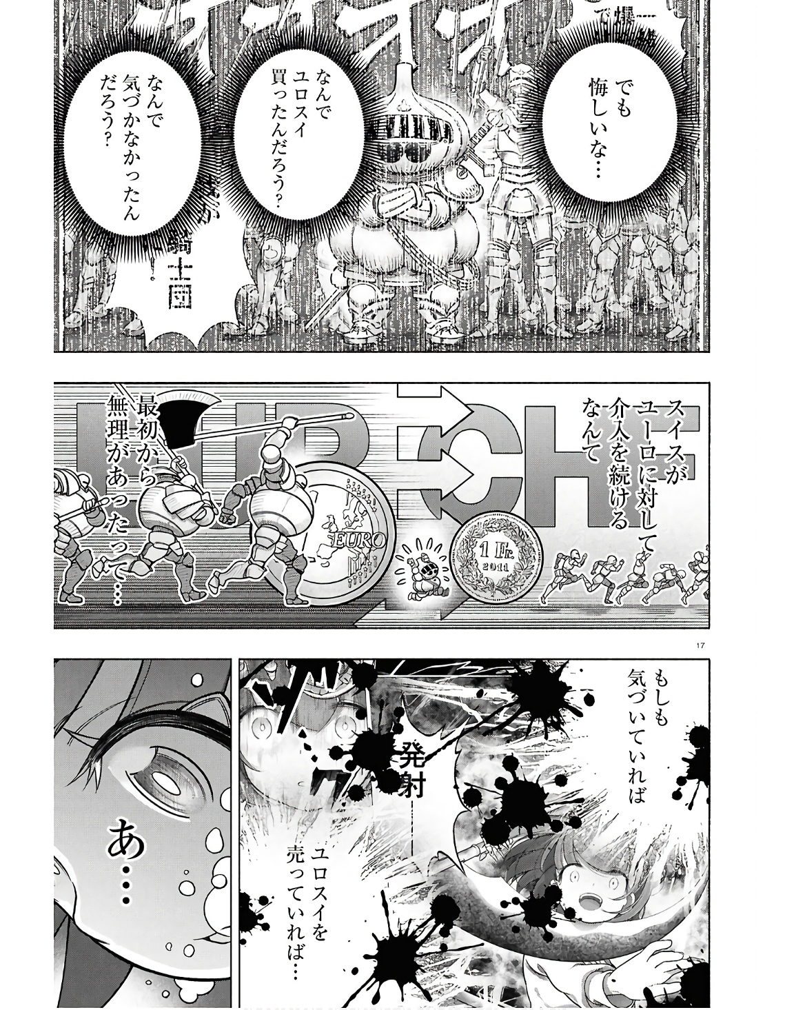 FX戦士くるみちゃん 第35話 - Page 13