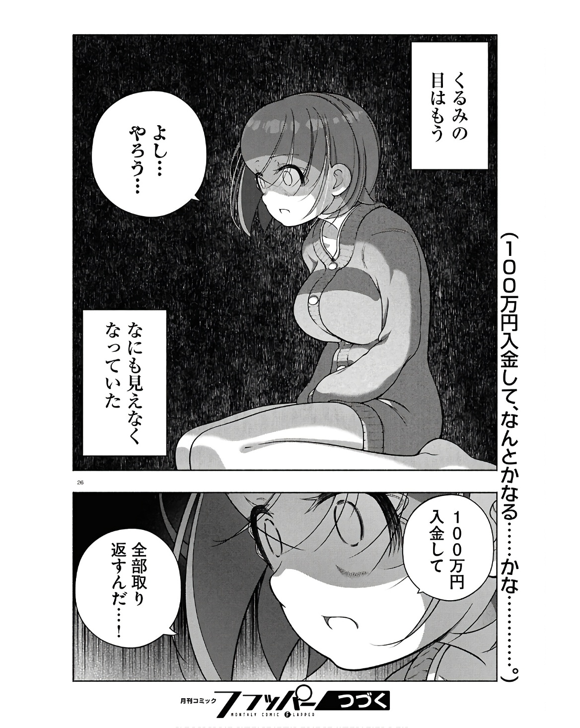 FX戦士くるみちゃん 第35話 - Page 17