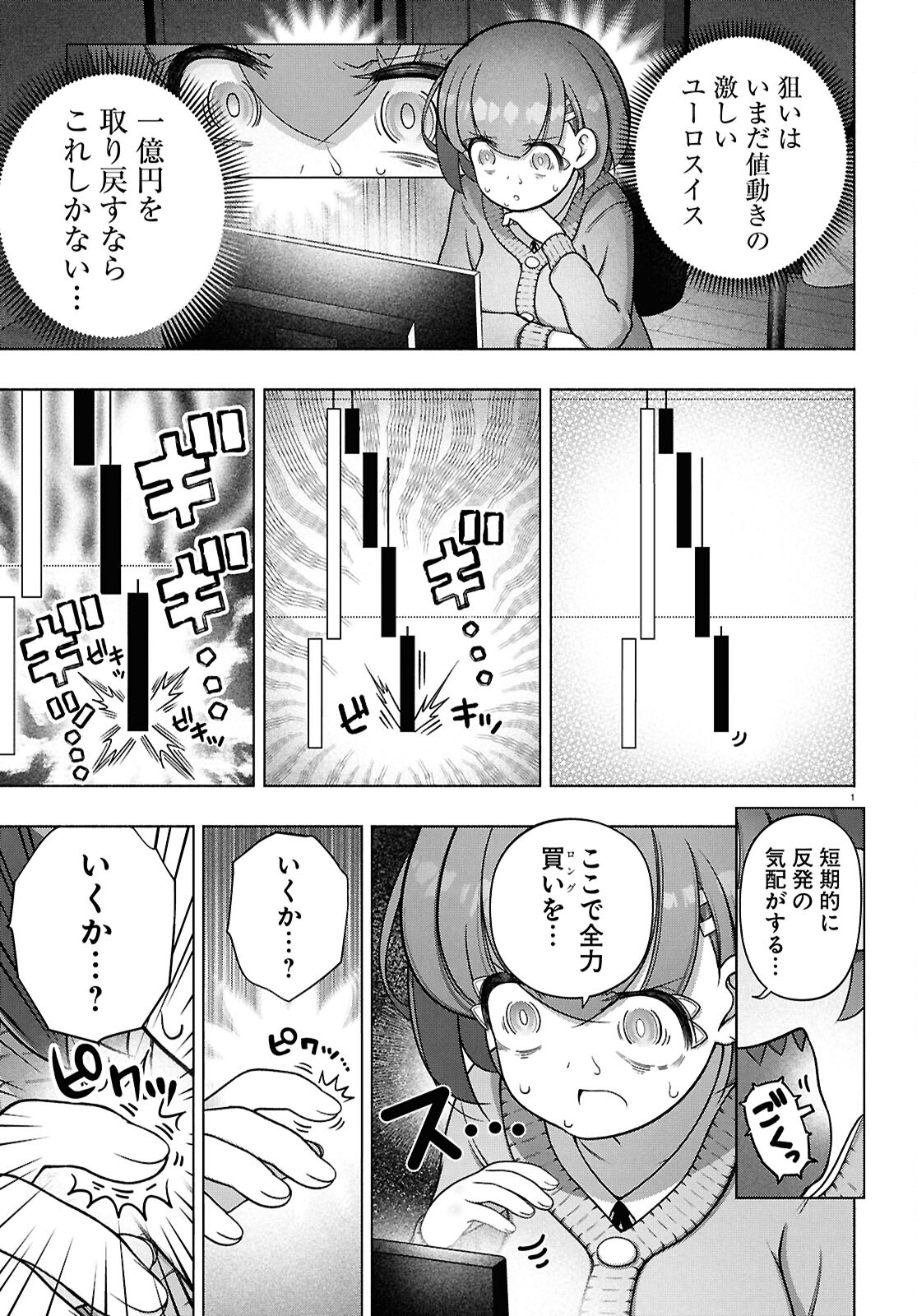 FX戦士くるみちゃん 第36話 - Page 6