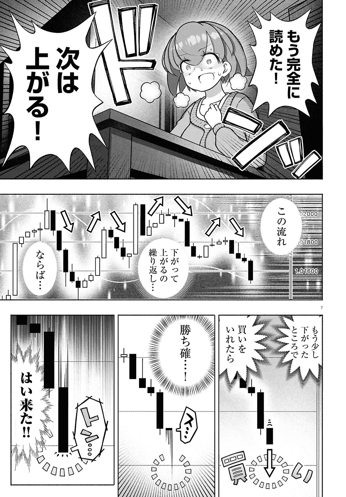 FX戦士くるみちゃん 第36話 - Page 11