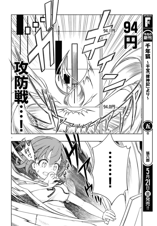 FX戦士くるみちゃん 第4.1話 - Page 4