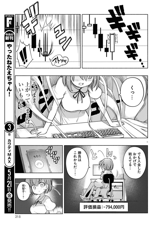 FX戦士くるみちゃん 第4.1話 - Page 5