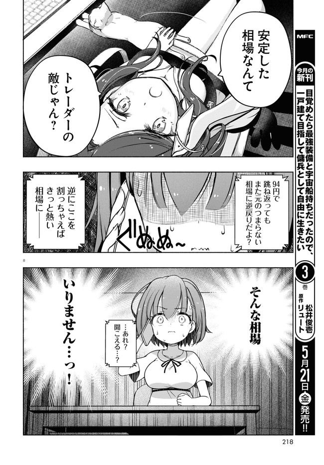 FX戦士くるみちゃん 第4.1話 - Page 8