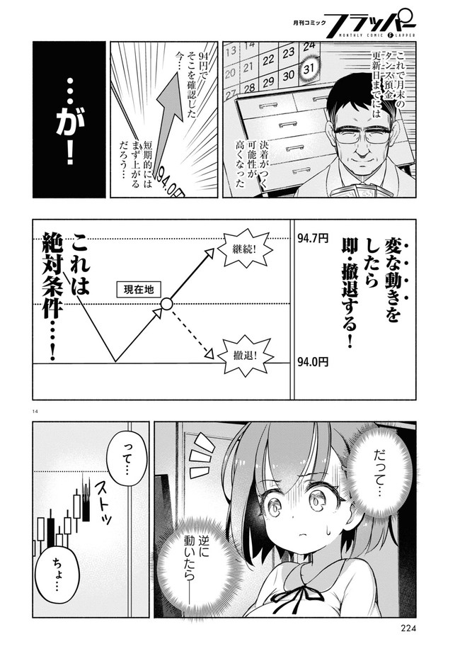 FX戦士くるみちゃん 第4.2話 - Page 3