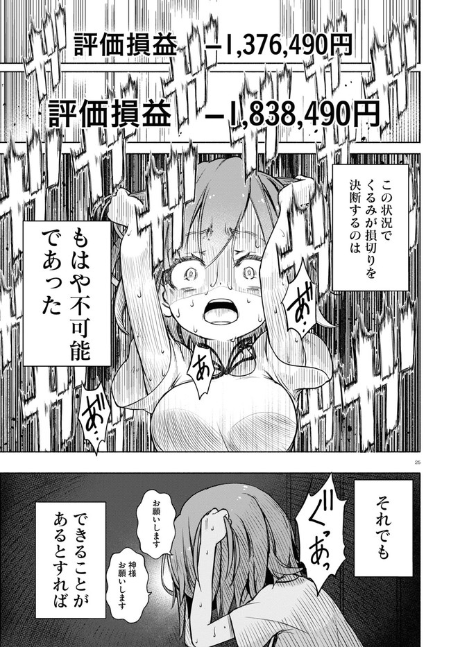 FX戦士くるみちゃん 第4.2話 - Page 14