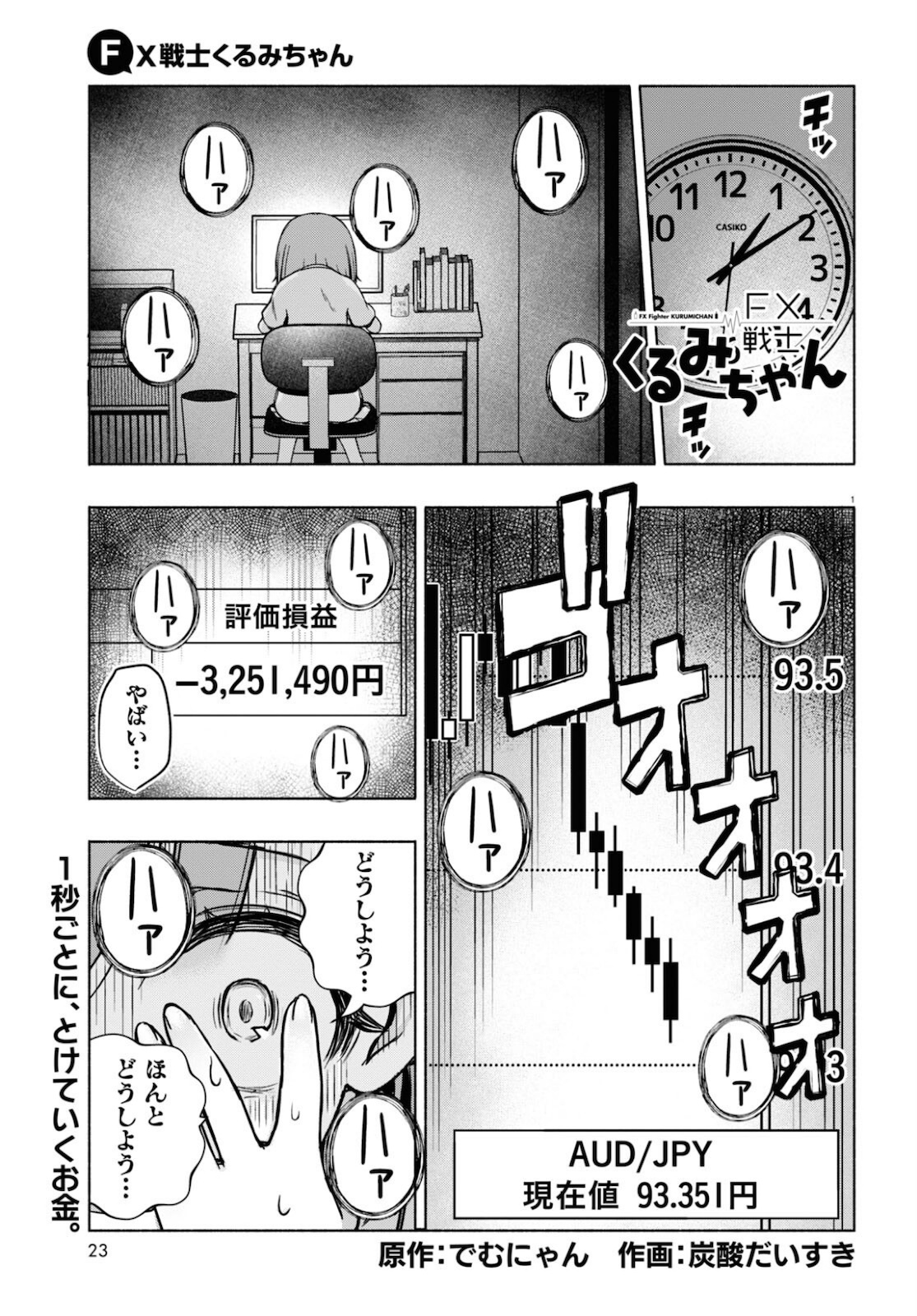 FX戦士くるみちゃん 第5話 - Page 1