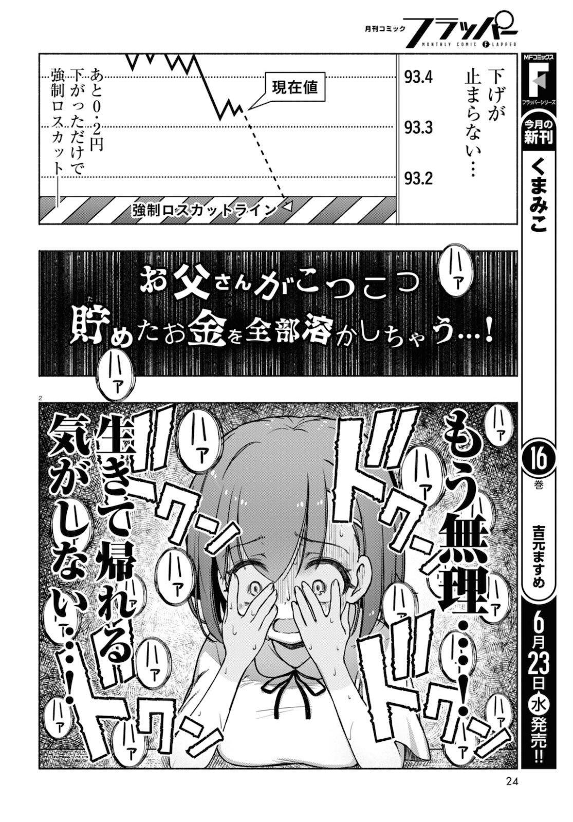 FX戦士くるみちゃん 第5話 - Page 2