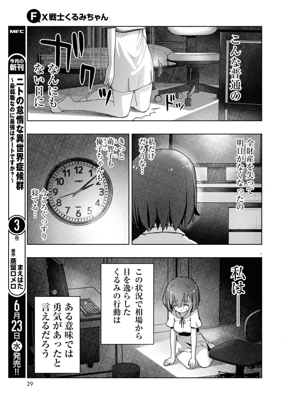 FX戦士くるみちゃん 第5話 - Page 7