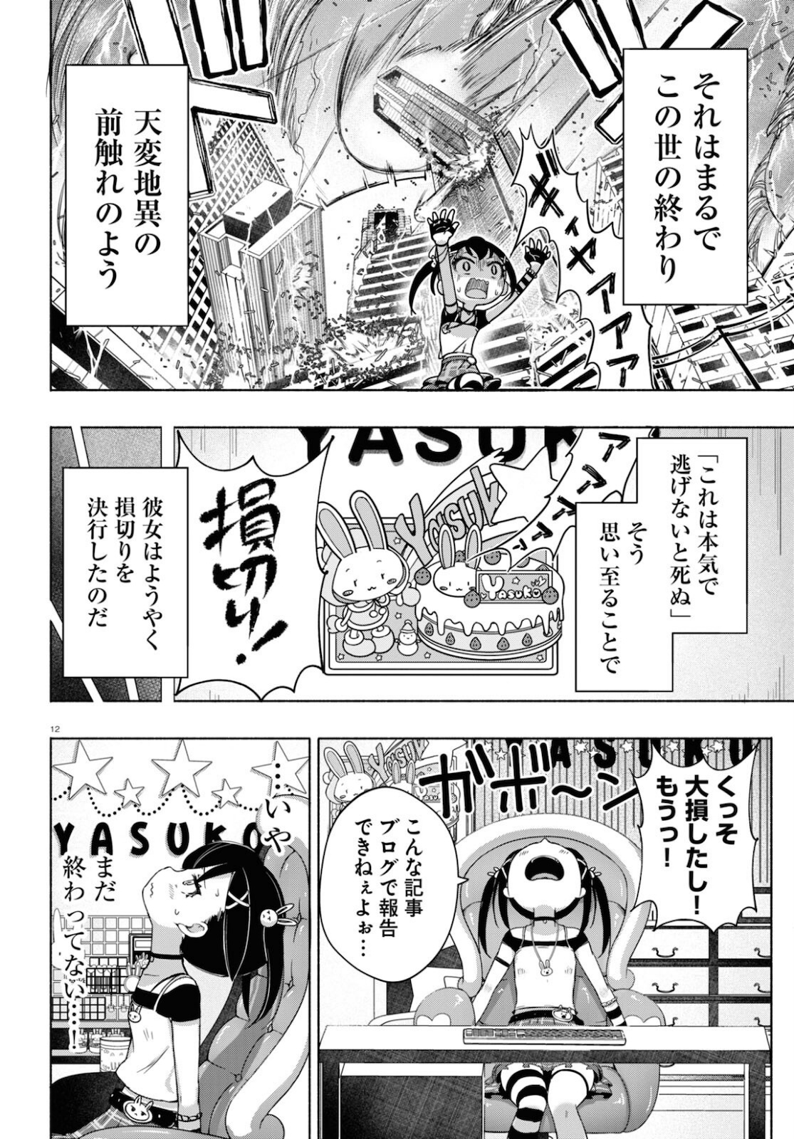 FX戦士くるみちゃん 第5話 - Page 12