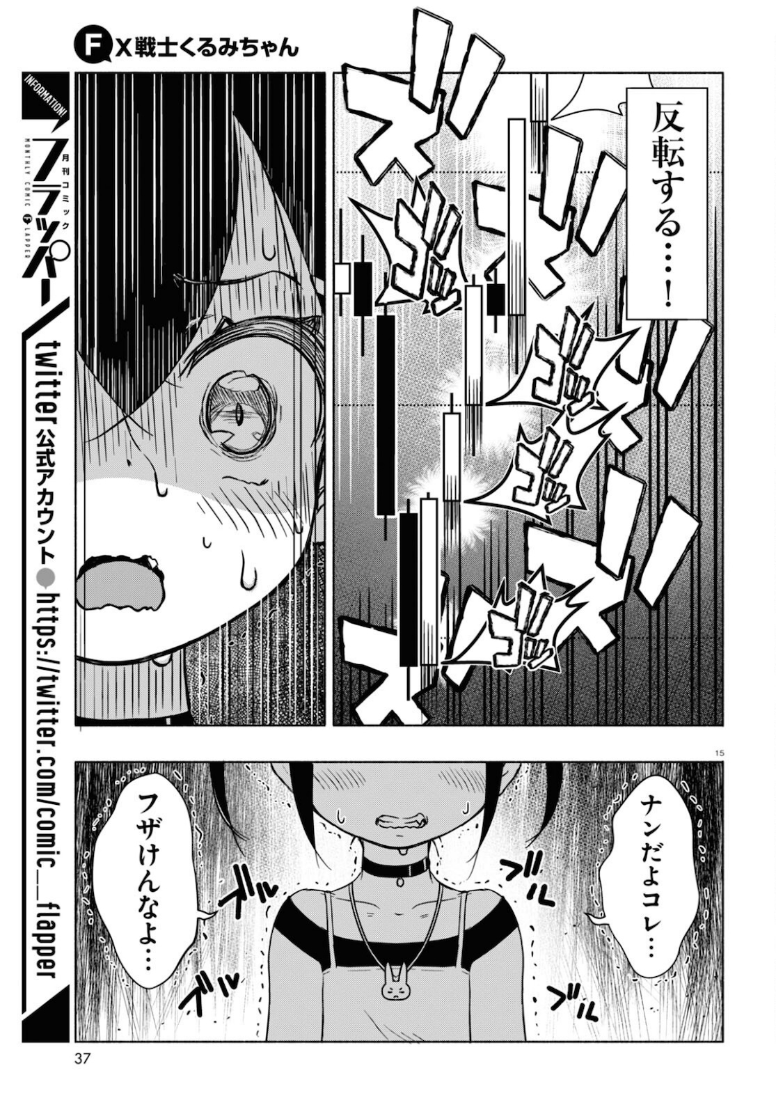 FX戦士くるみちゃん 第5話 - Page 15
