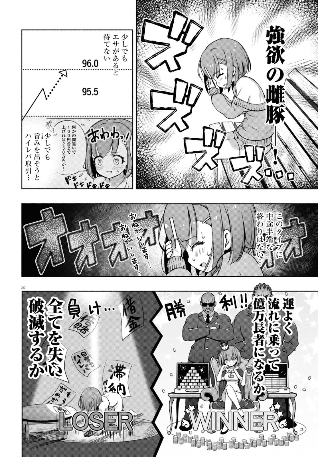 FX戦士くるみちゃん 第5話 - Page 20