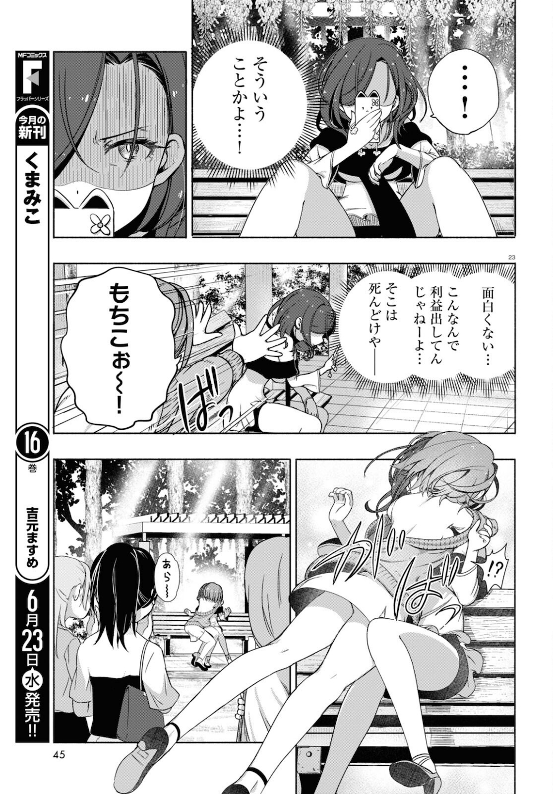 FX戦士くるみちゃん 第5話 - Page 23