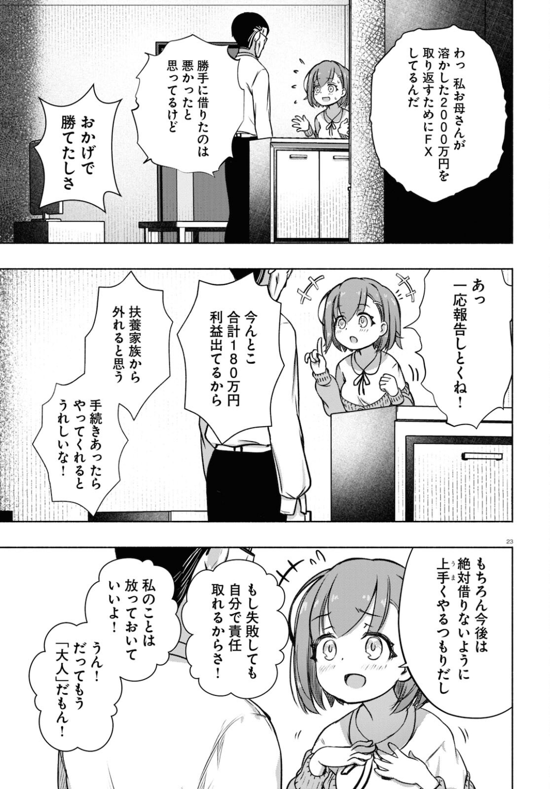 FX戦士くるみちゃん 第6話 - Page 27