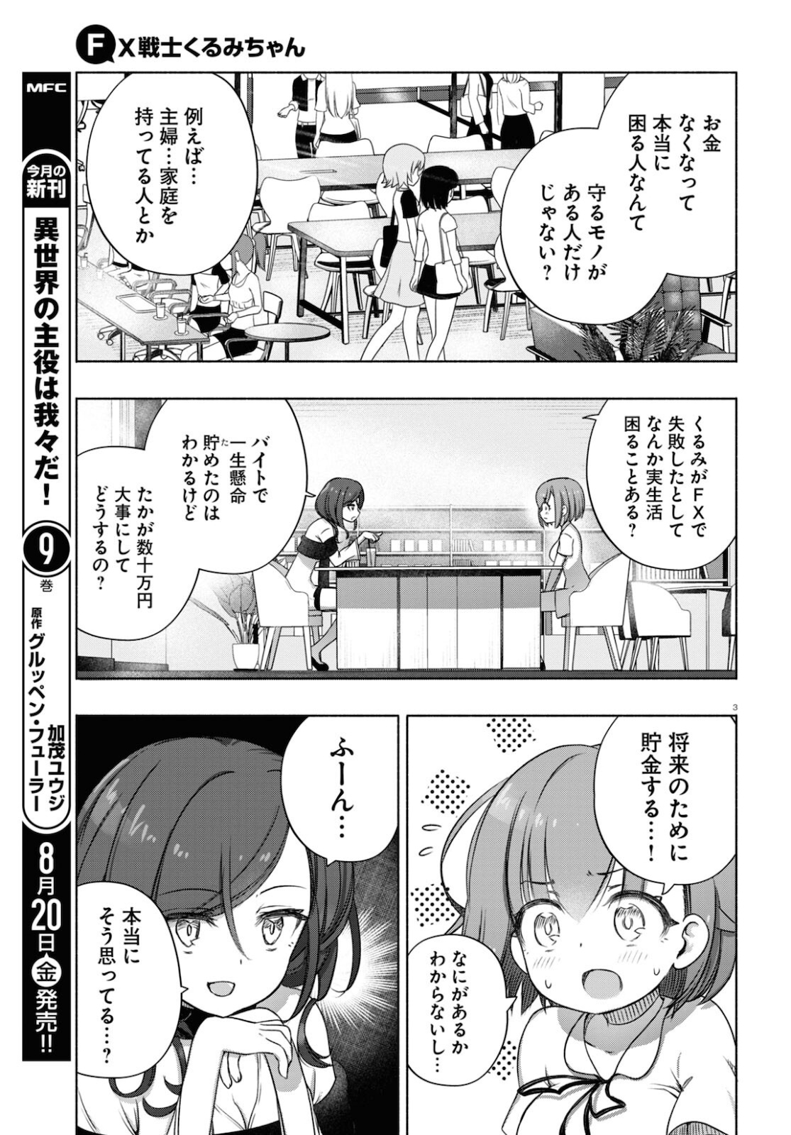 FX戦士くるみちゃん 第7話 - Page 4