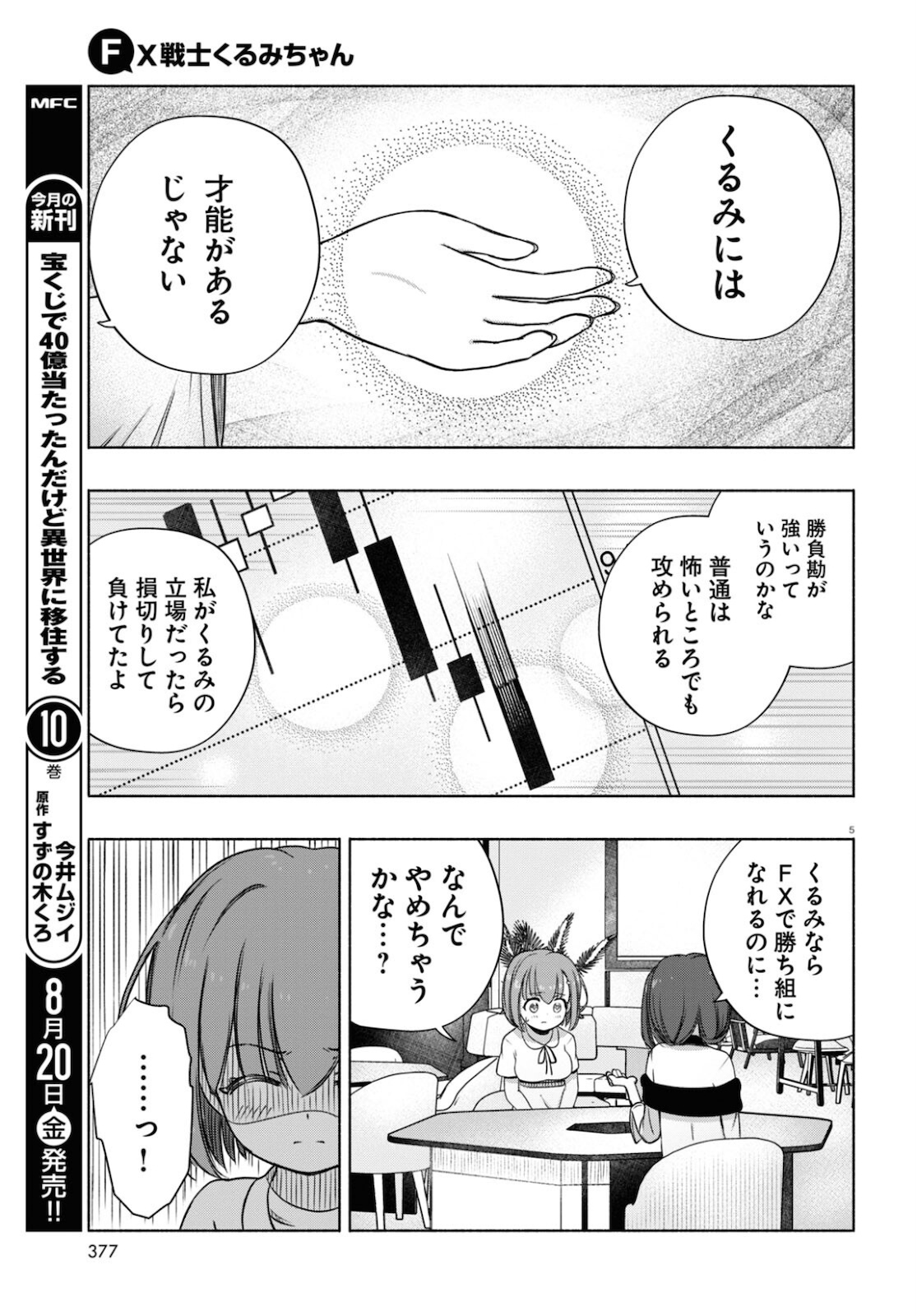 FX戦士くるみちゃん 第7話 - Page 6