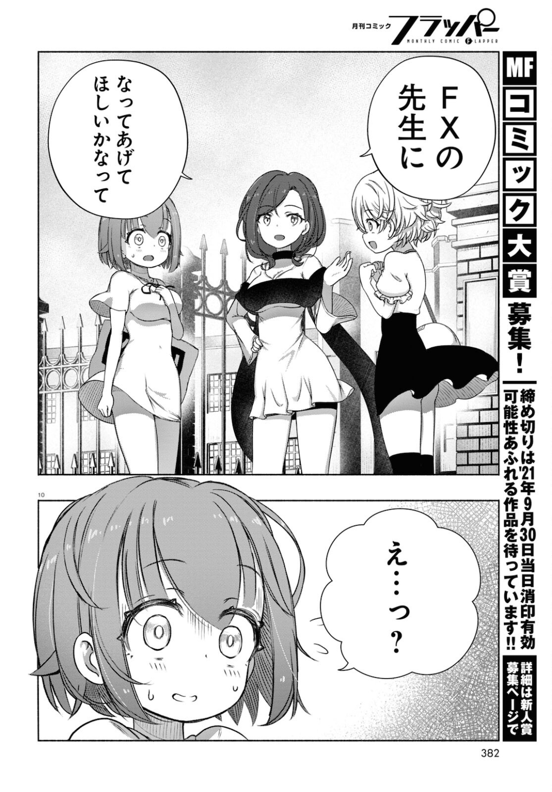 FX戦士くるみちゃん 第7話 - Page 11