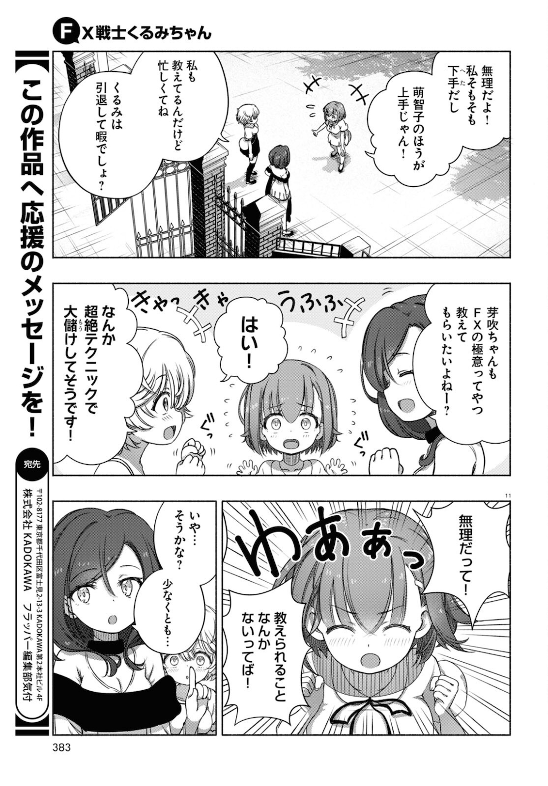 FX戦士くるみちゃん 第7話 - Page 12