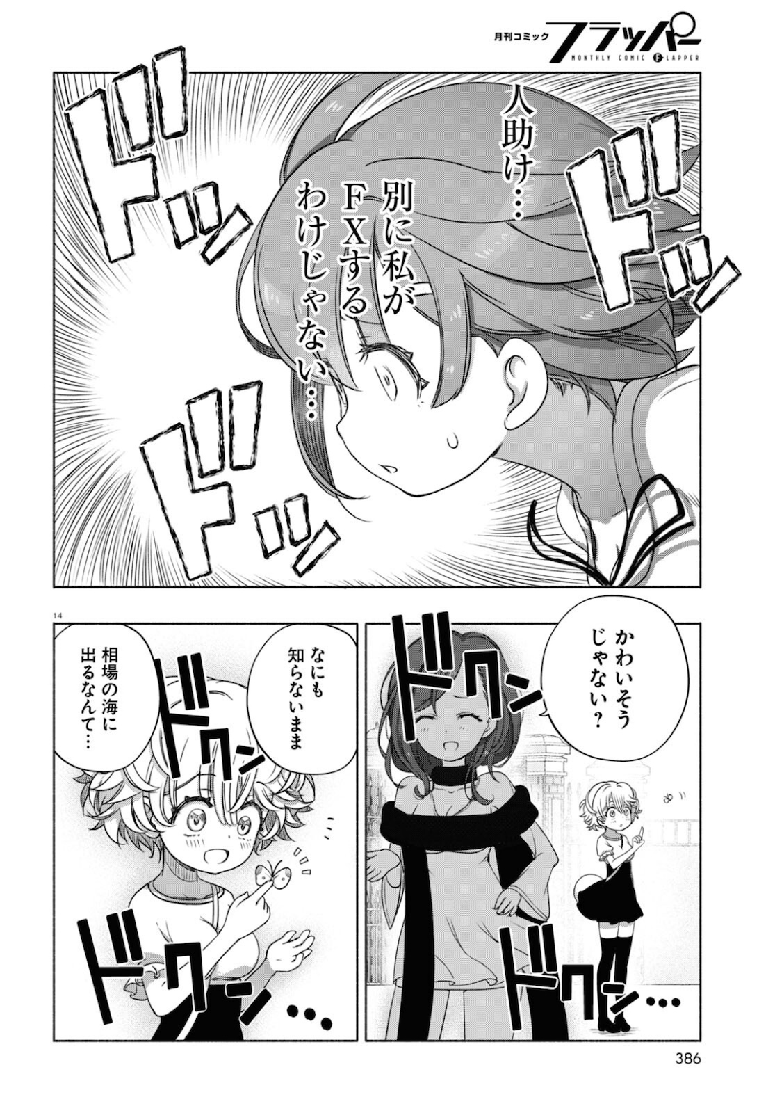FX戦士くるみちゃん 第7話 - Page 15