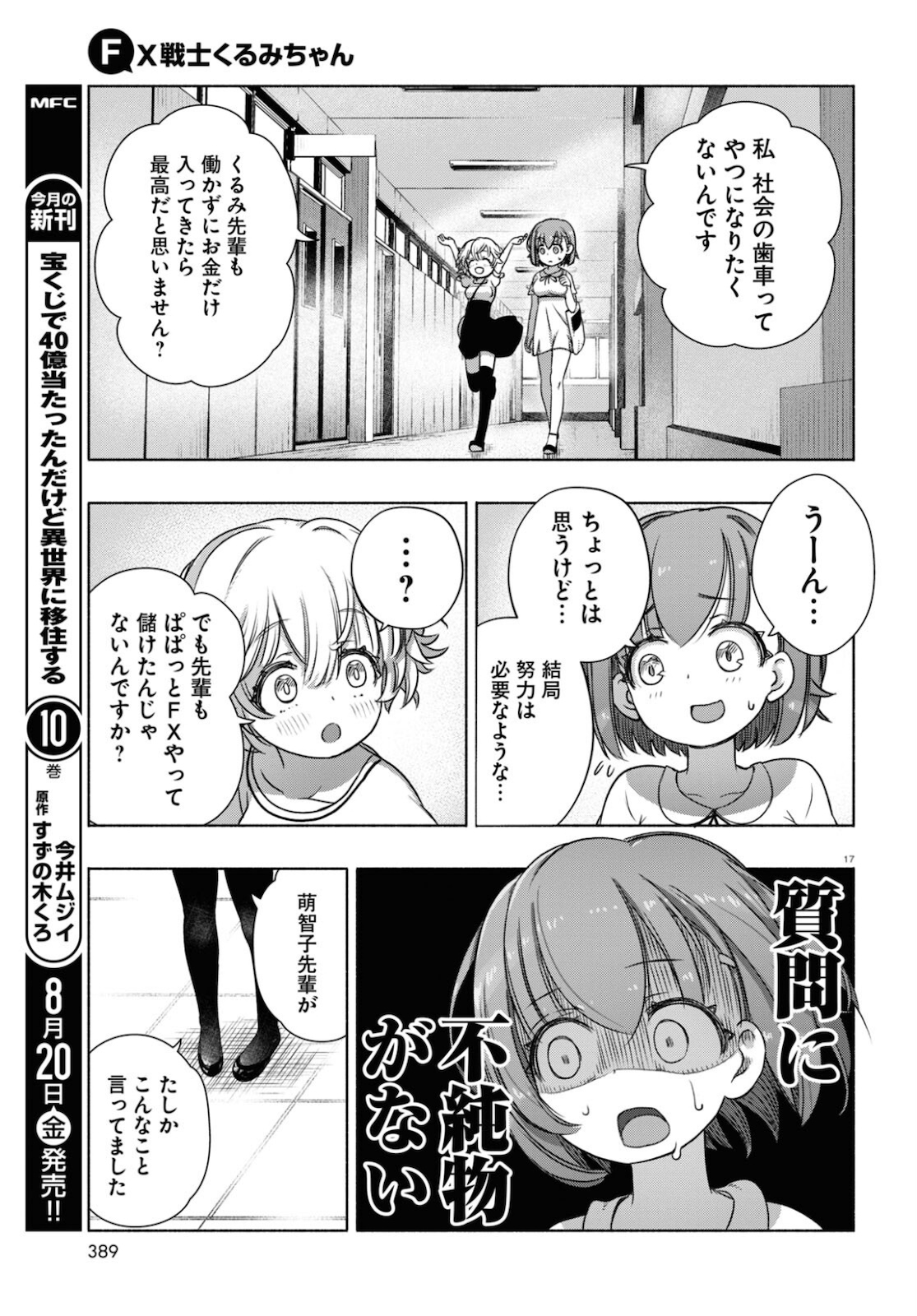 FX戦士くるみちゃん 第7話 - Page 18
