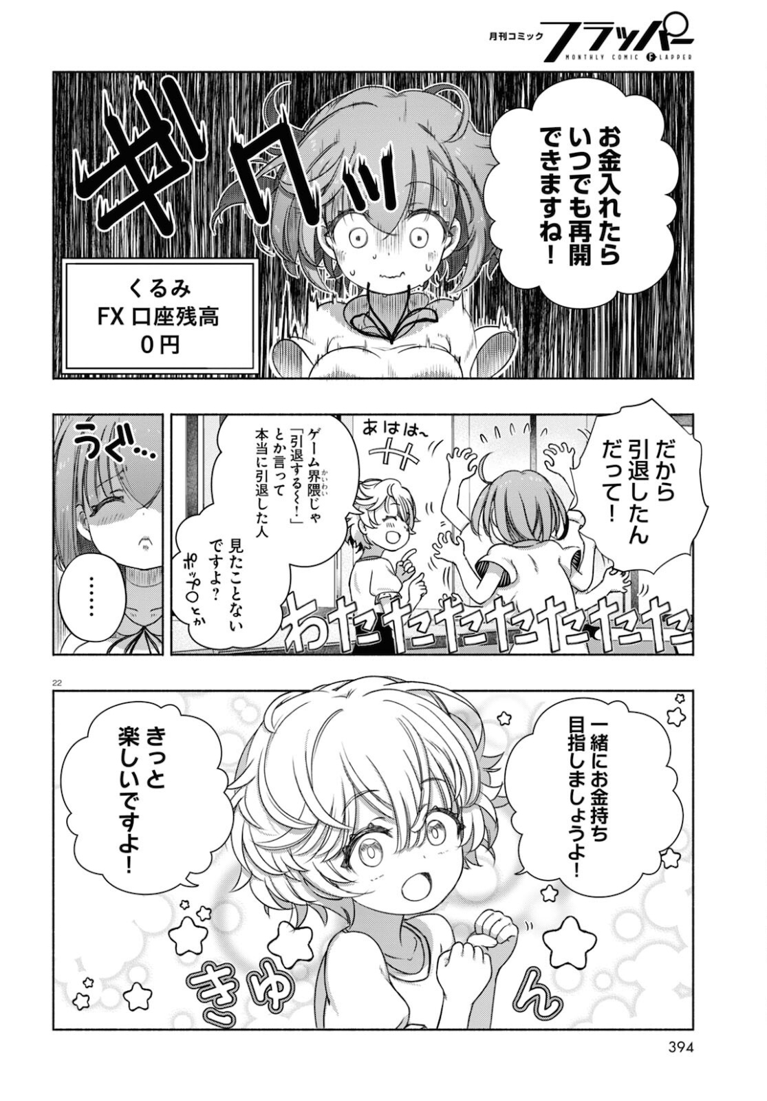 FX戦士くるみちゃん 第7話 - Page 23