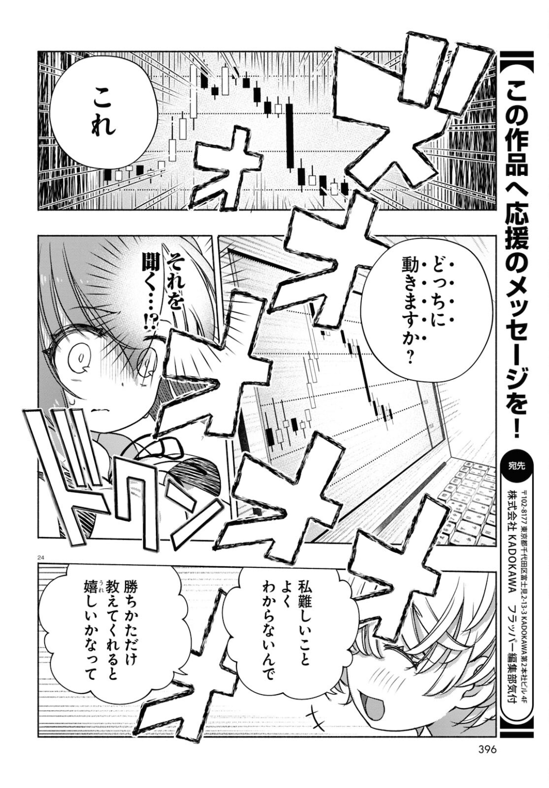 FX戦士くるみちゃん 第7話 - Page 25