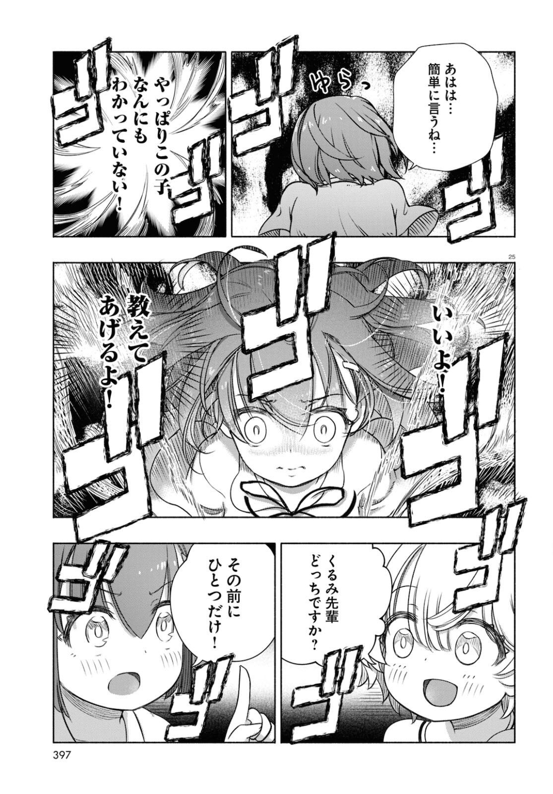 FX戦士くるみちゃん 第7話 - Page 26